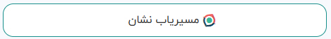 نشان